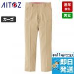 AZ-50502 アイトス スタイリッシュカーゴパンツ(男女兼用)