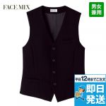 FV1700U FACEMIX フォーマルベスト(男女兼用)