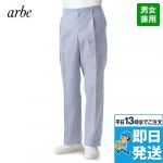 AS-7109 チトセ(アルベ) 脇ゴム ワンタックパンツ(男女兼用)