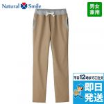 FP6703U ナチュラルスマイル ストレッチチノジャージ パンツ(男女兼用)