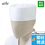 No.7600 チトセ(アルベ) 和帽子(天メッシュ)