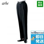 AS-6801 チトセ(アルベ) ストレッチパンツ(男女兼用)ワンタック