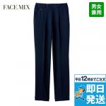 FP6700U FACEMIX 裾上げらくらくパンツ(男女兼用)