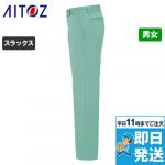 AZ-50501 アイトス ストレッチパンツ(男女兼用)