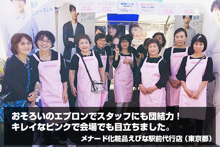 メナード化粧品えびな駅前代行店 様からの声の写真