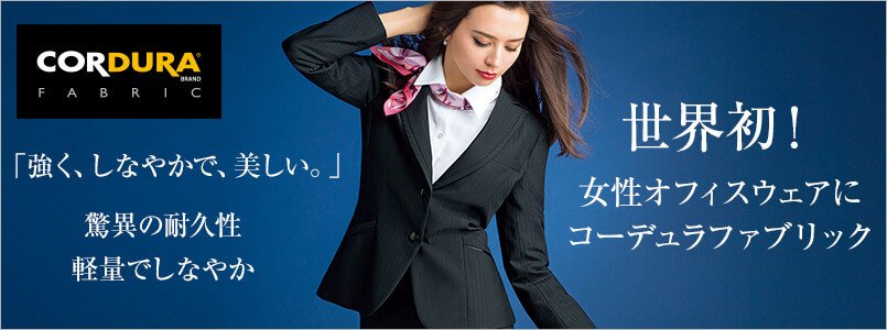 コーデュラファブリックスーツ