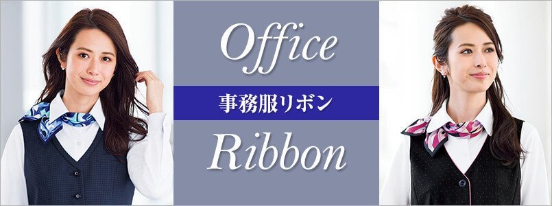 アクセサリー リボン