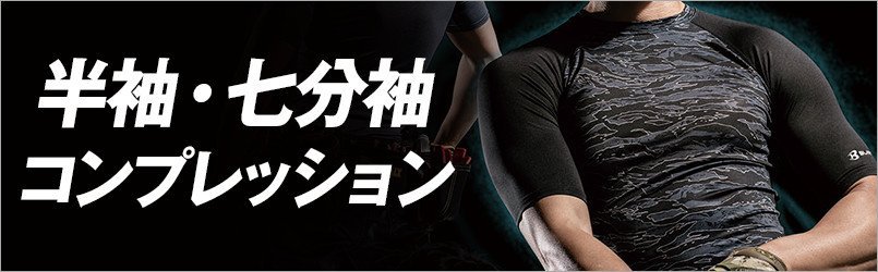 半袖コンプレッション