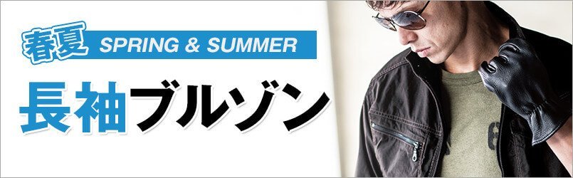 作業服・作業着 春夏 長袖ブルゾン