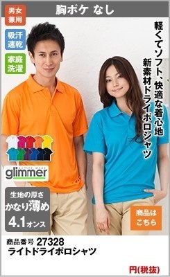 激安のドライ素材