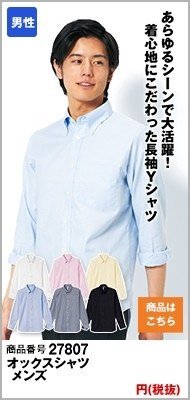 メンズ用オックス長袖ワイシャツ