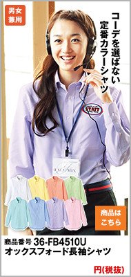 オックスフォード素材の長袖ワイシャツ