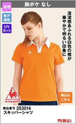 透け防止の女性用のポロシャツ