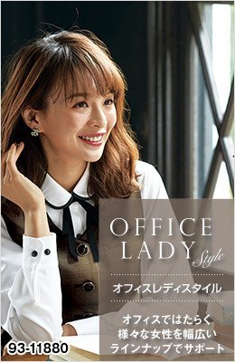 オフィスレディスタイル|オフィスではたらく女性を幅広いラインナップでサポート