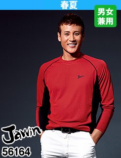 暑い夏にドライタッチでストレッチのインナー・Jawin40384032