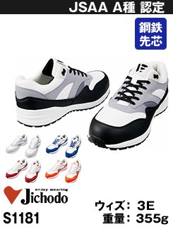 大胆なカラーコンビネーション!カジュアルテイストが人気です・自重堂 S1181