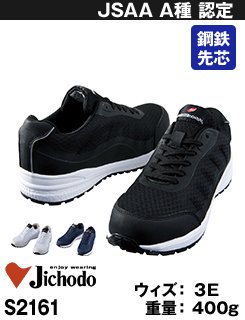 耐滑機能で油汚れなどの現場でも安心!通気性の高いメッシュ素材を使用・自重堂 S2161
