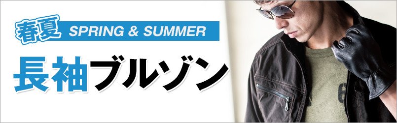 作業服・作業着 春夏 長袖ブルゾン