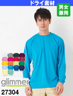 シャリ感のある長袖ドライTシャツ!インナーなどでも使えます