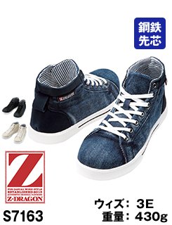 ウォッシュ加工のヴィンテージ感が魅力のシューズ・Z-DRAGON S7163