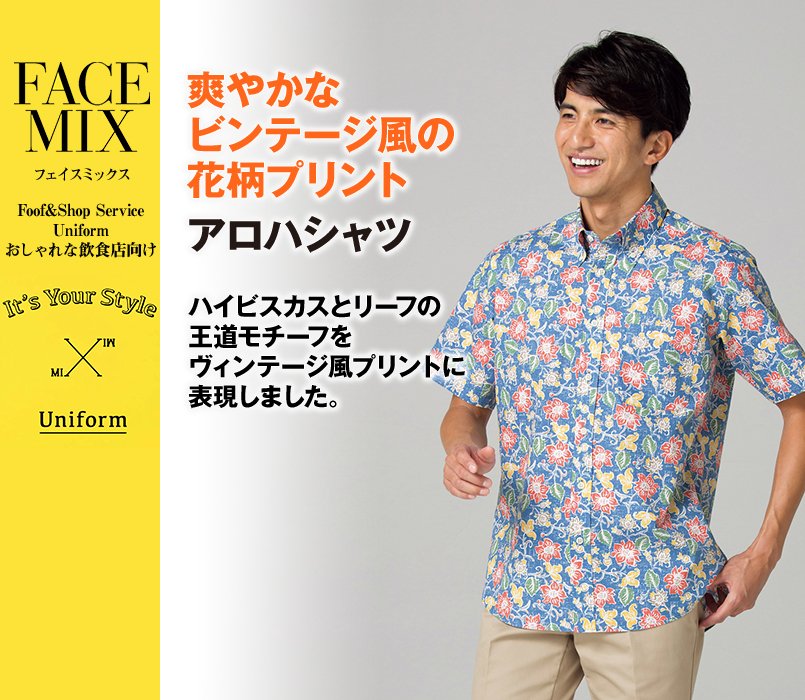 FB4540U FACEMIX アロハシャツ花柄(男女兼用)ボタンダウン