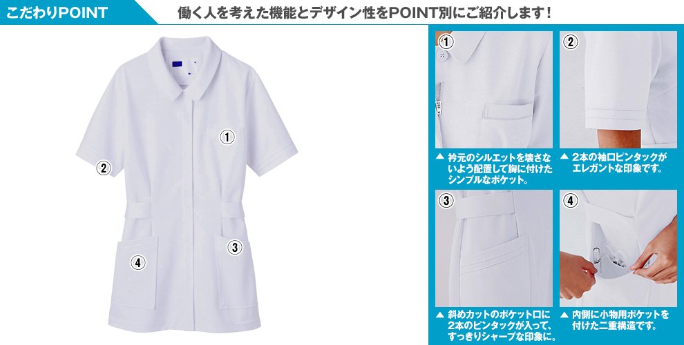 WH10301 自重堂WHISELレディースチュニックのこだわりPOINT
