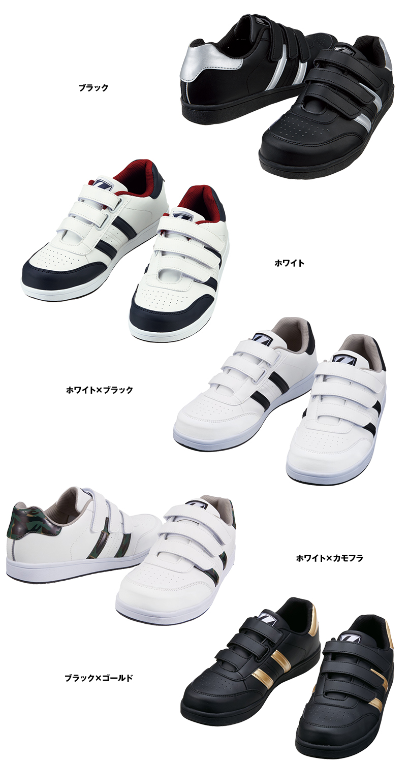 S3172 自重堂Z-DRAGON 男女兼用セーフティシューズ(マジックテープ) 樹脂先芯 色展開