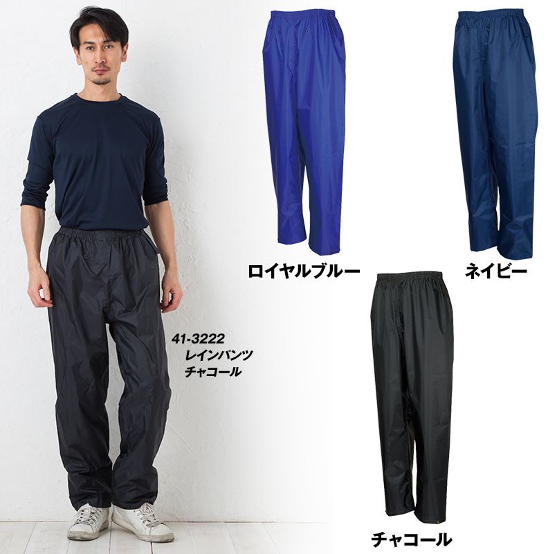 3222 カジメイク レインパンツ(男女兼用) 色展開