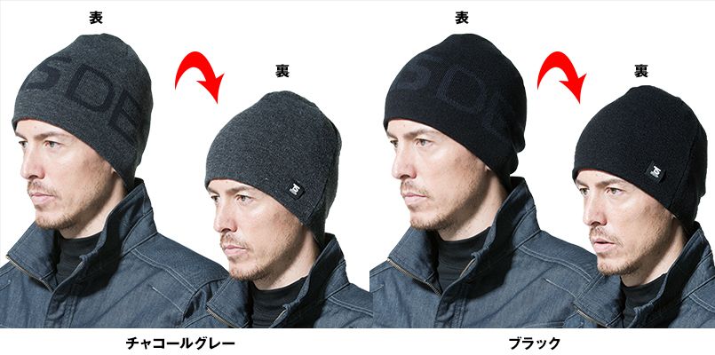 842916 TS DESIGN リバーシブルニット帽(男女兼用) 色展開