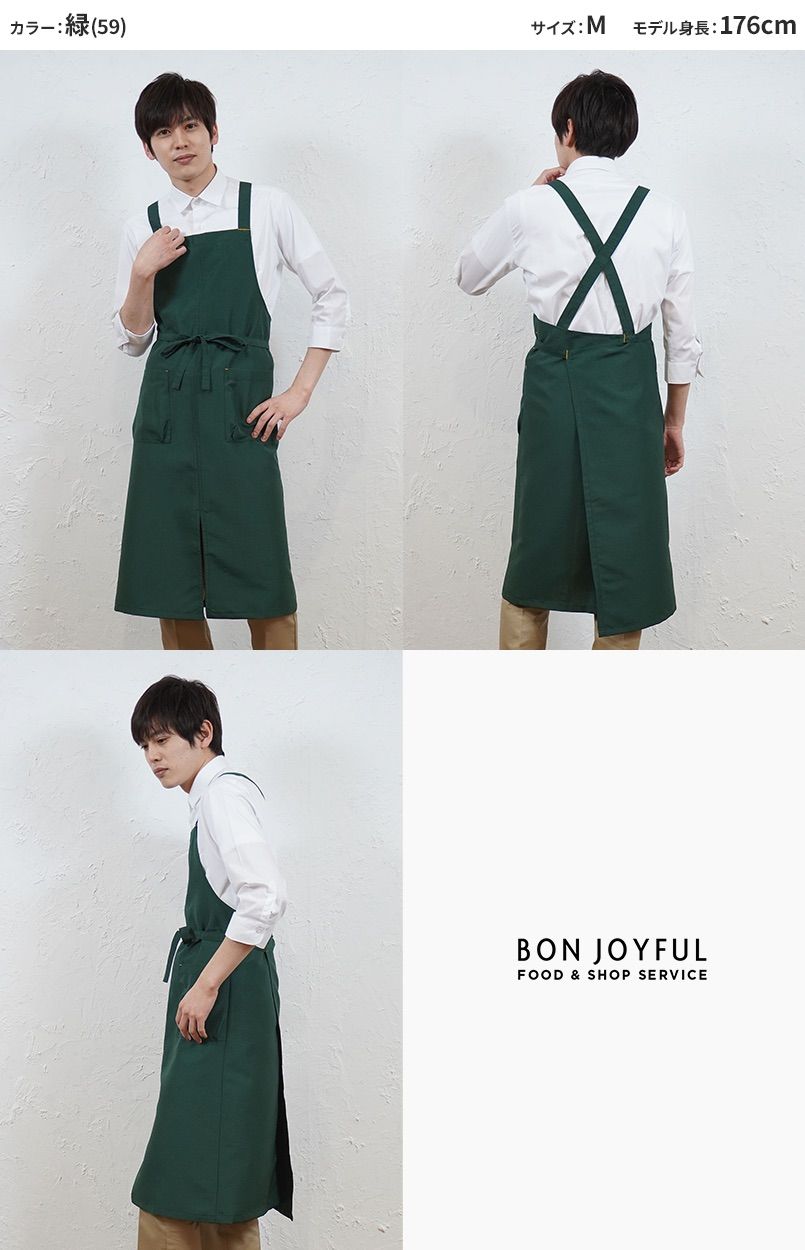 27328 BONUNI(ボストン商会) 胸当てカフェX型エプロン(男女兼用) モデル前後(メンズ)