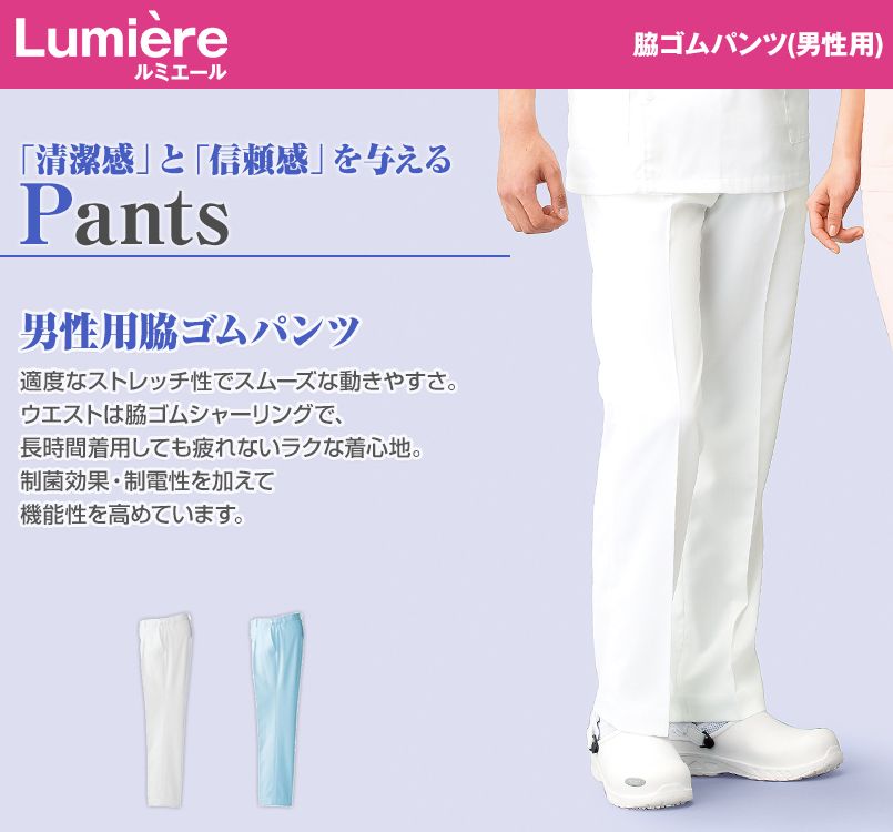 861361 アイトス/ルミエール 脇ゴムパンツ(男性用)