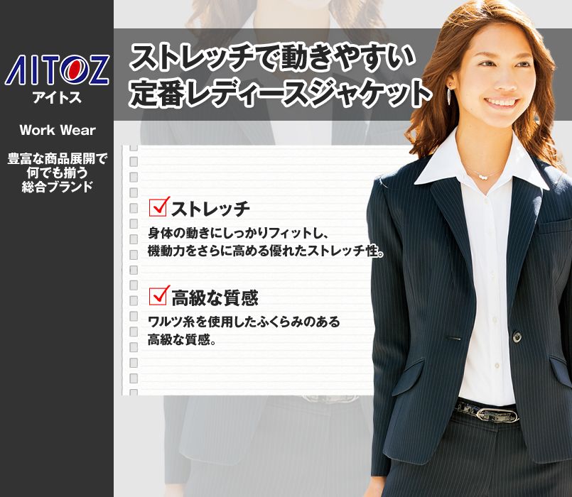 866000 アイトス ジャケット ストライプ