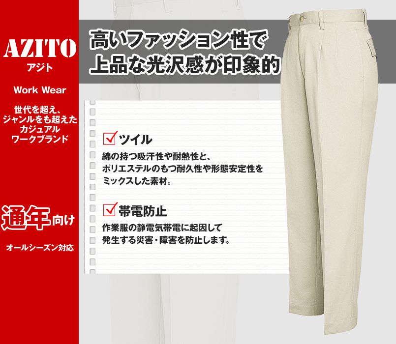AZ3969 アイトス アジト ワークパンツ(2タック) 秋冬・通年
