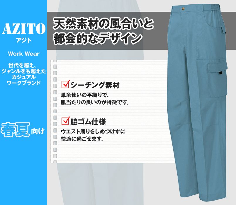 AZ3984 アイトス アジト カーゴパンツ(ノータック)