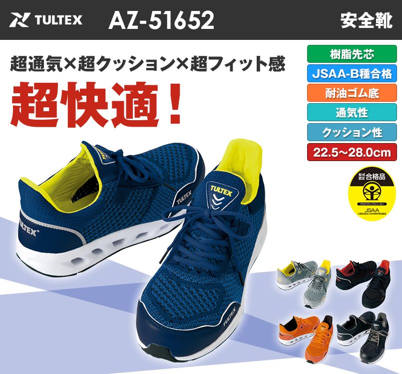 AZ51652 アイトス タルテックス セーフティシューズ(男女兼用) 樹脂先芯