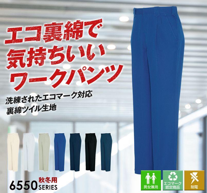 AZ6552 アイトス エコ交織マルチワーク ワークパンツ(2タック) 秋冬・通年