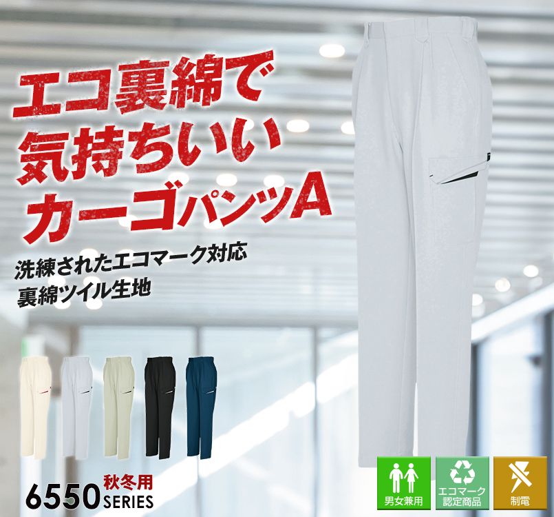 AZ6554 アイトス エコ裏綿A・B カーゴパンツA(2タック) 秋冬・通年