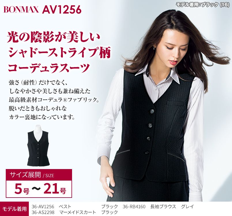 AV1256 BONMAX/コーデュラシャドーST ベスト