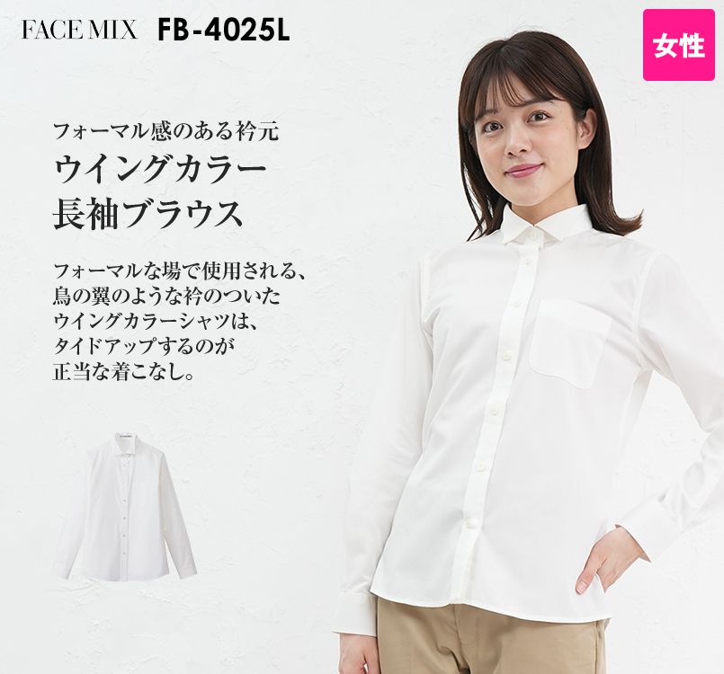 FB4025L FACEMIX 長袖ウイングカラーブラウス(女性用)