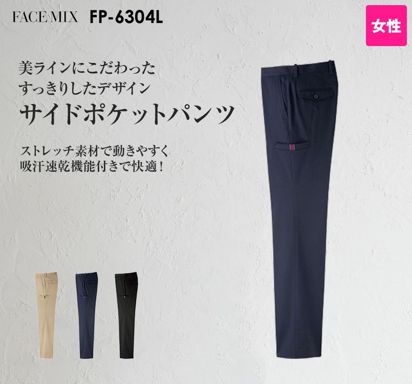FP6304L FACEMIX ストレッチカーゴパンツ(女性用)
