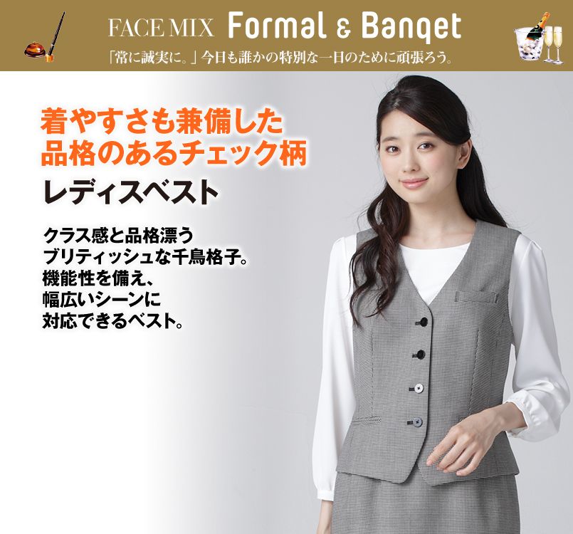 FV1310L FACEMIX/GRAND(グラン) 千鳥格子 ベスト(女性用)