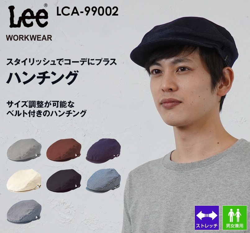LCA99002 Lee ハンチング帽(男女兼用)