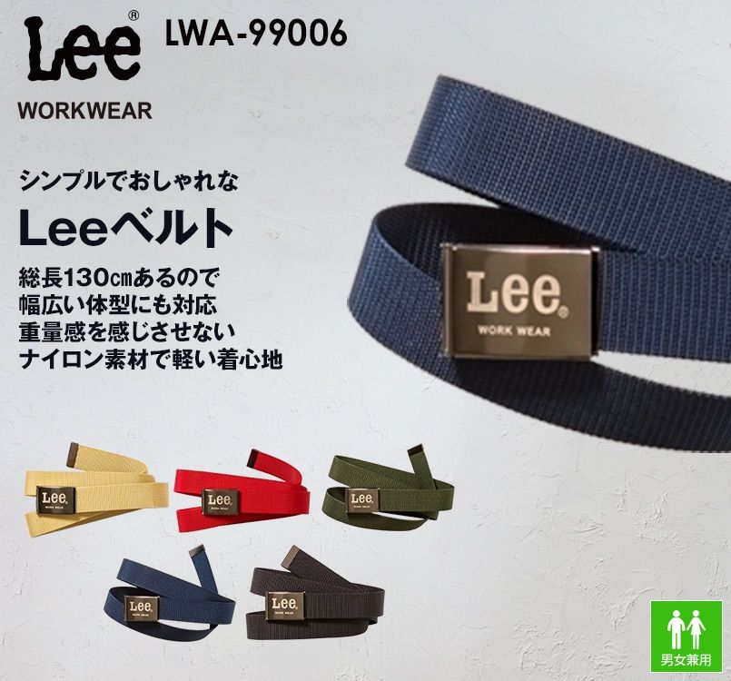 Lee LWA99006 ストレッチベルト(ナイロン)