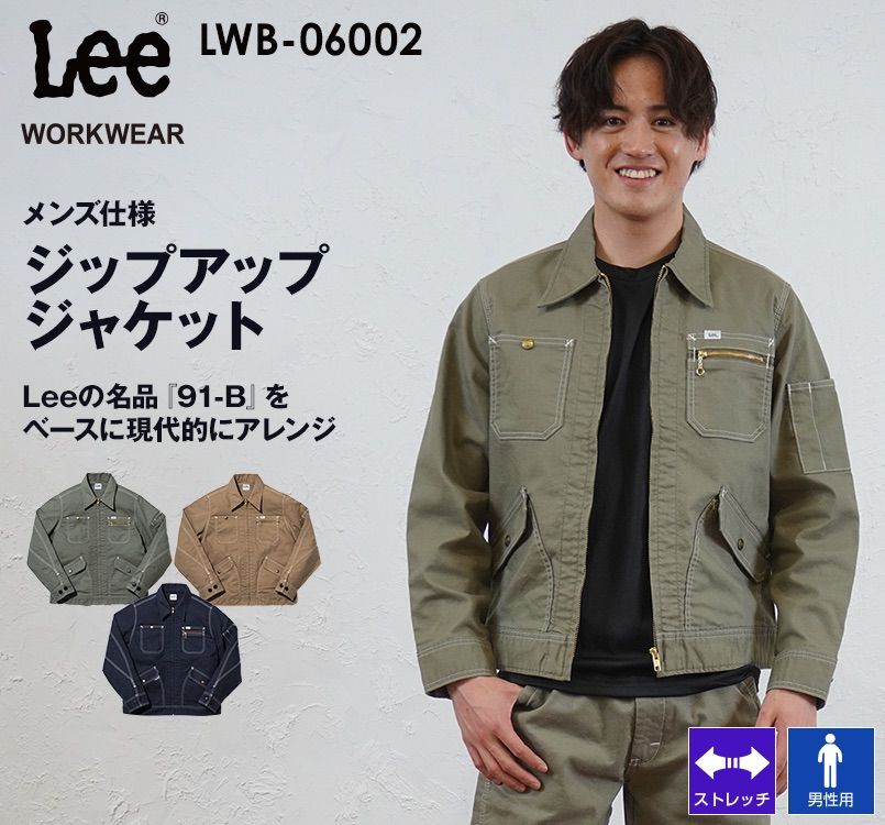 LWB06002 Lee ジップアップジャケット(男性用)