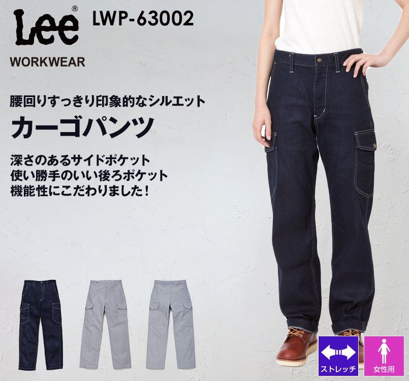 Lee LWP63002 ブランド志向の本物!カーゴパンツ(女性用) Lee WORKWEAR