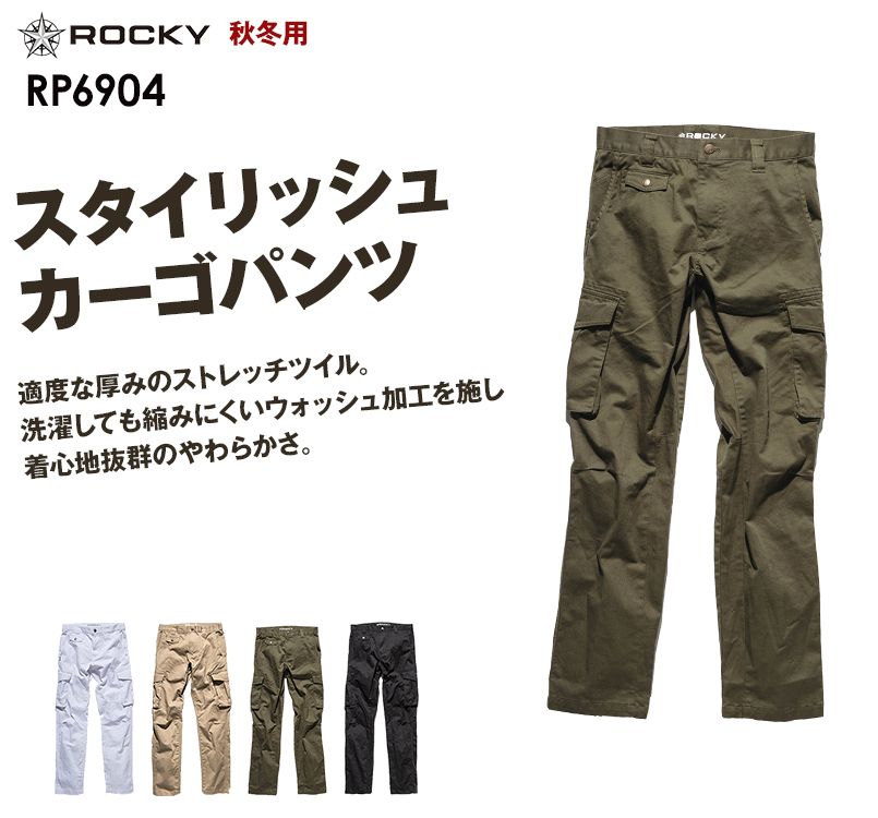 ボンマックス ROCKY RP6904 カジュアルな作業着!ツイルカーゴパンツ