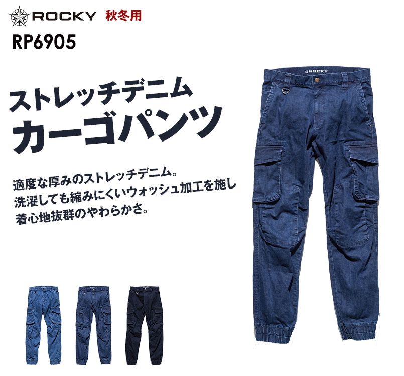 ボンマックス ROCKY RP6905 カジュアルな作業着!デニムジョガーカーゴパンツ