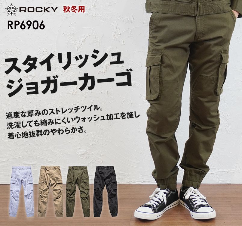 ボンマックス ROCKY RP6906 カジュアルな作業着!ツイルジョガーカーゴパンツ