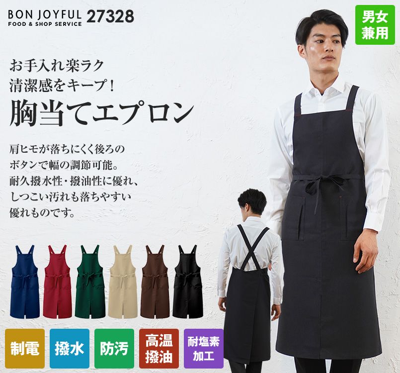 27328 BONUNI(ボストン商会) 胸当てカフェX型エプロン(男女兼用)