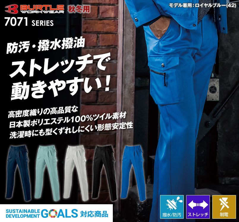 バートル 7072 ストレッチツイルツータックカーゴパンツ